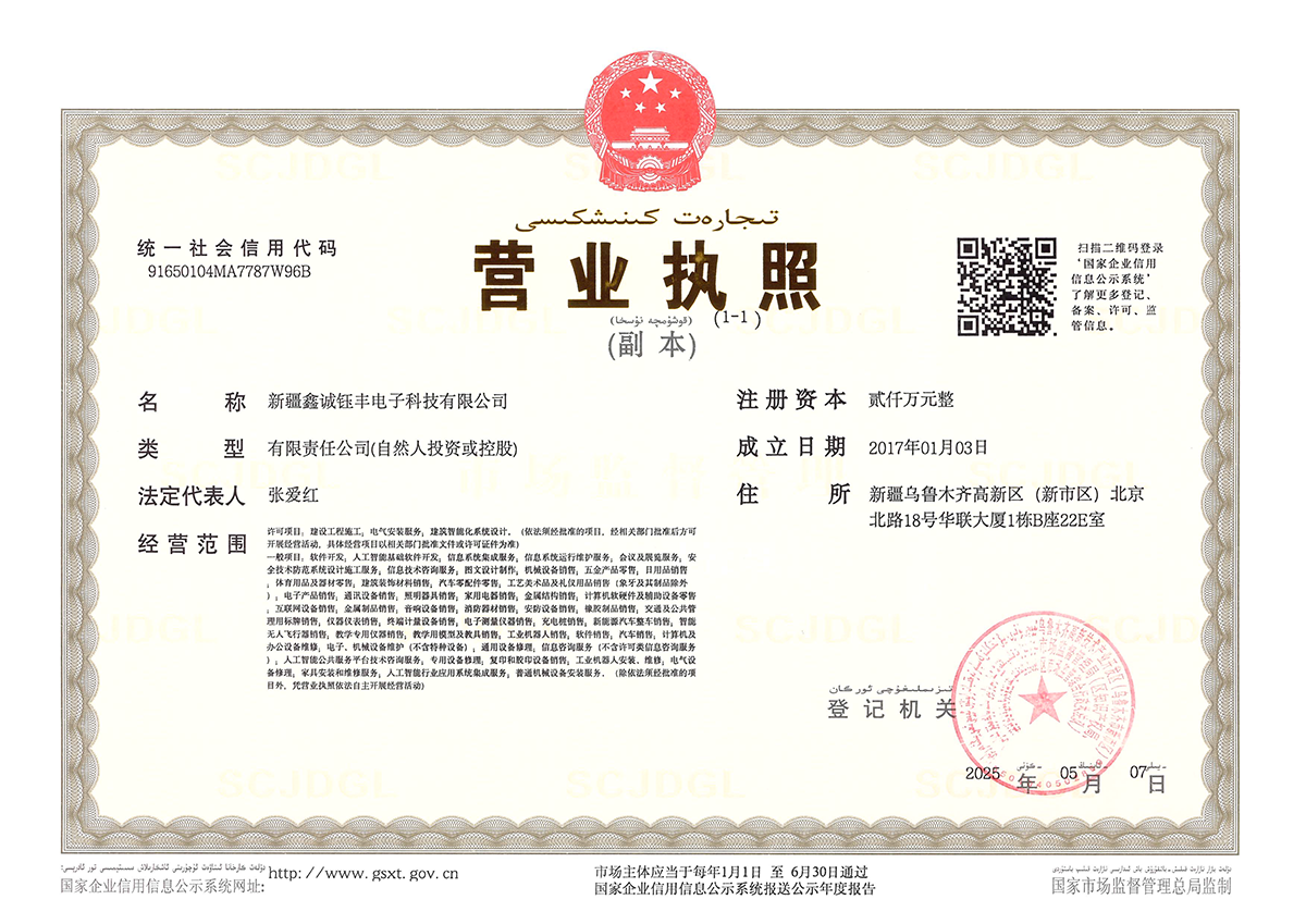 企业执照