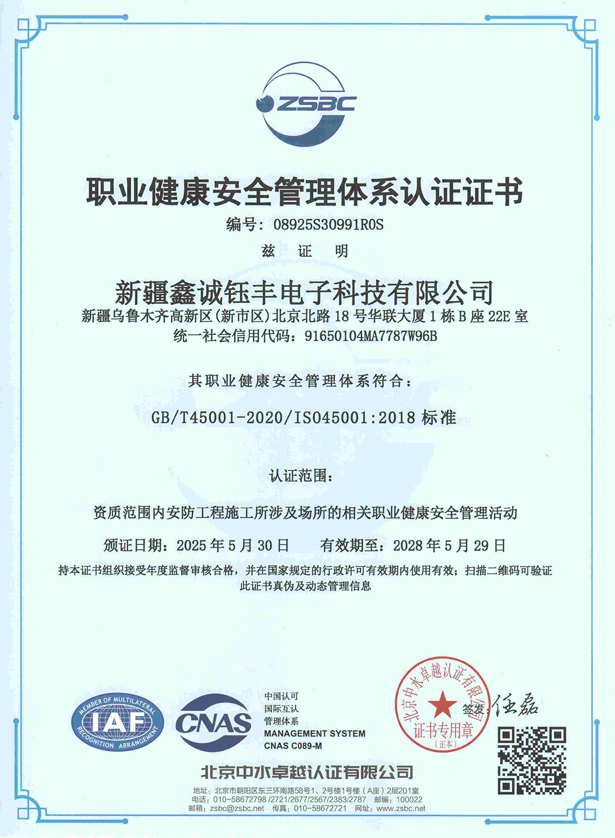 职业健康安全管理体系认证