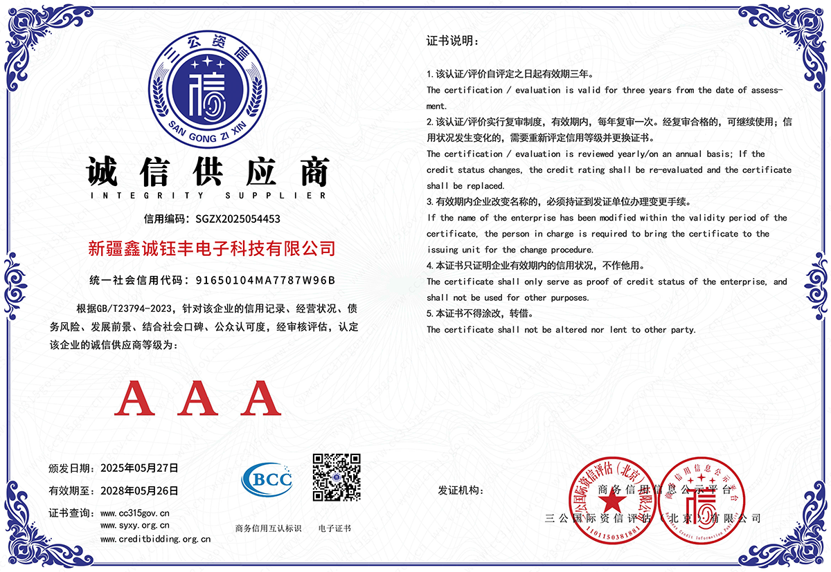 企业信用等级证书