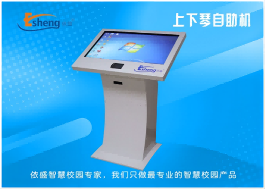 琴房管理系统自助一体机YSL-906