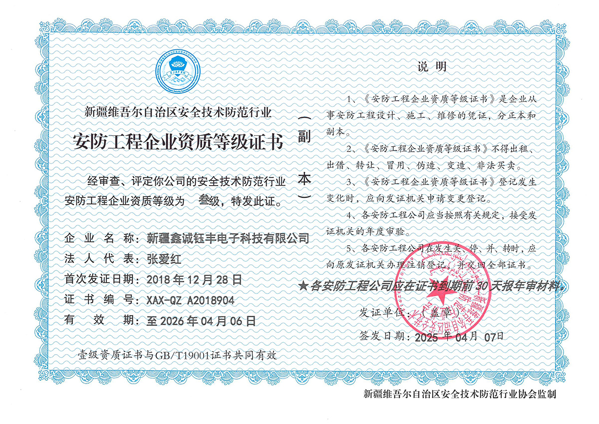 安防工程企业资质等级证书